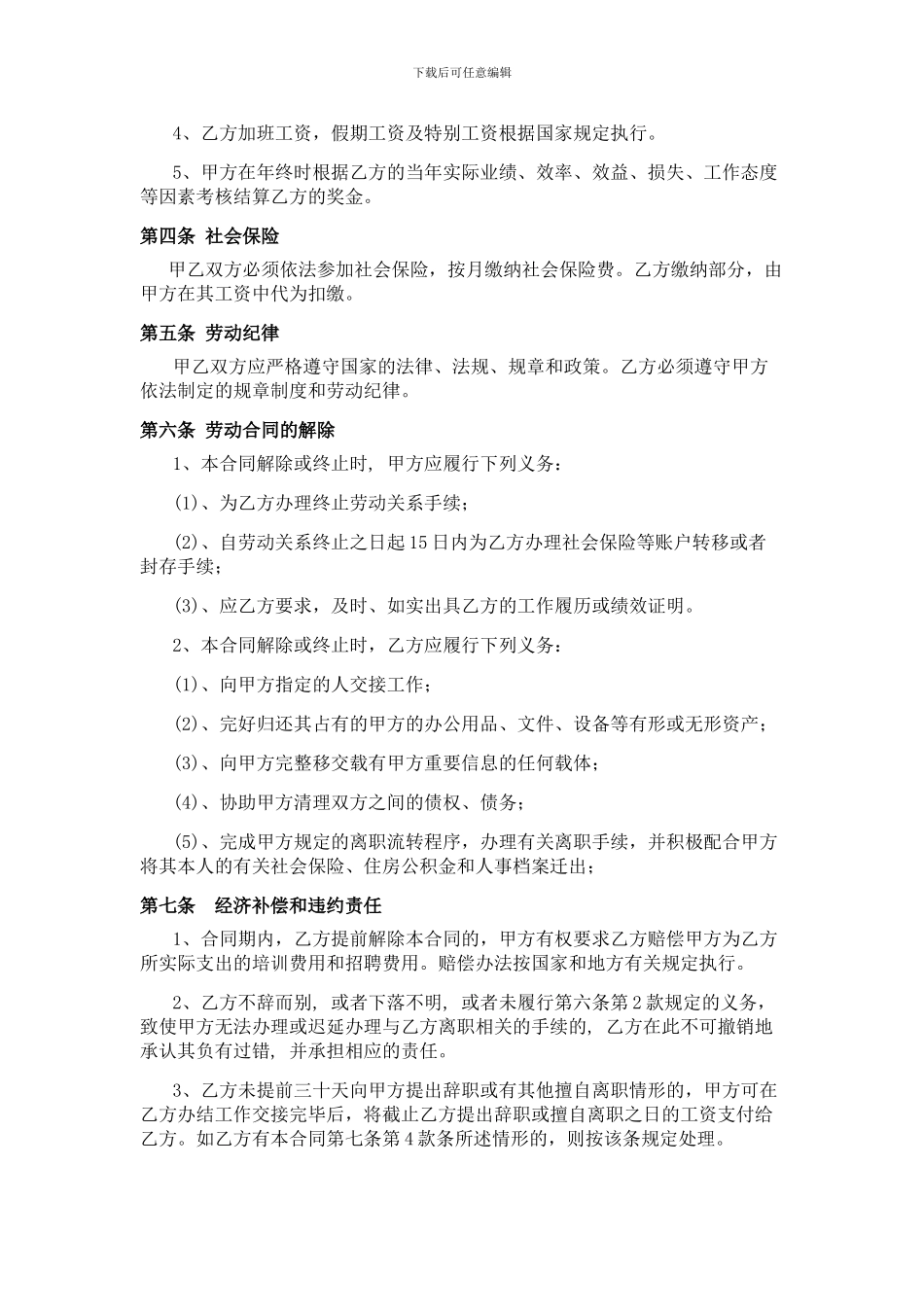 家具企业劳动合同范本_第2页