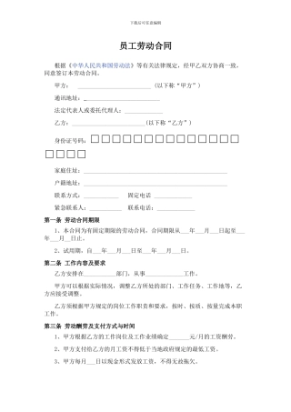 家具企业劳动合同范本