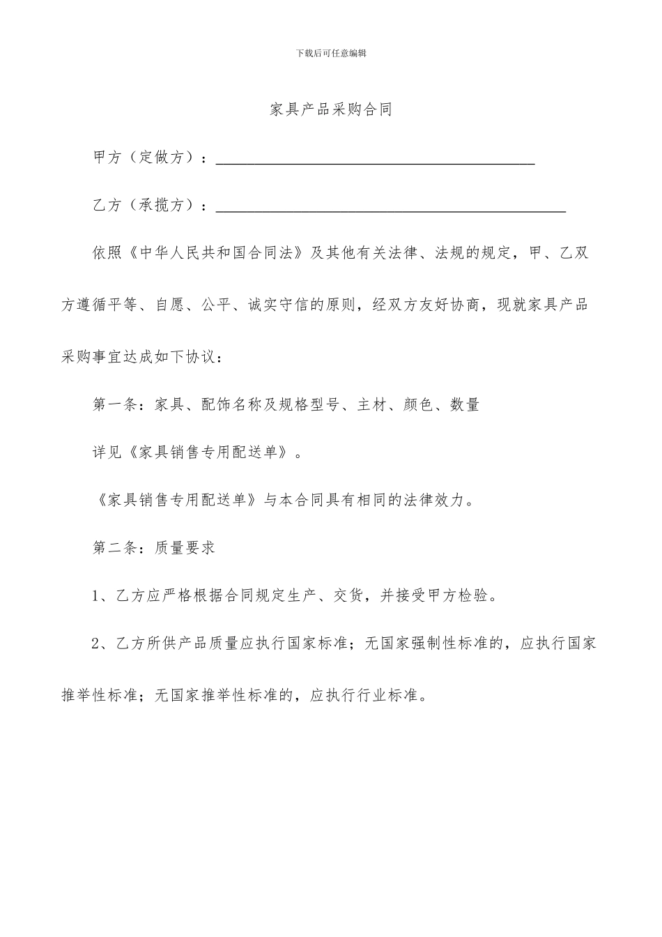 家具产品采购合同_第1页