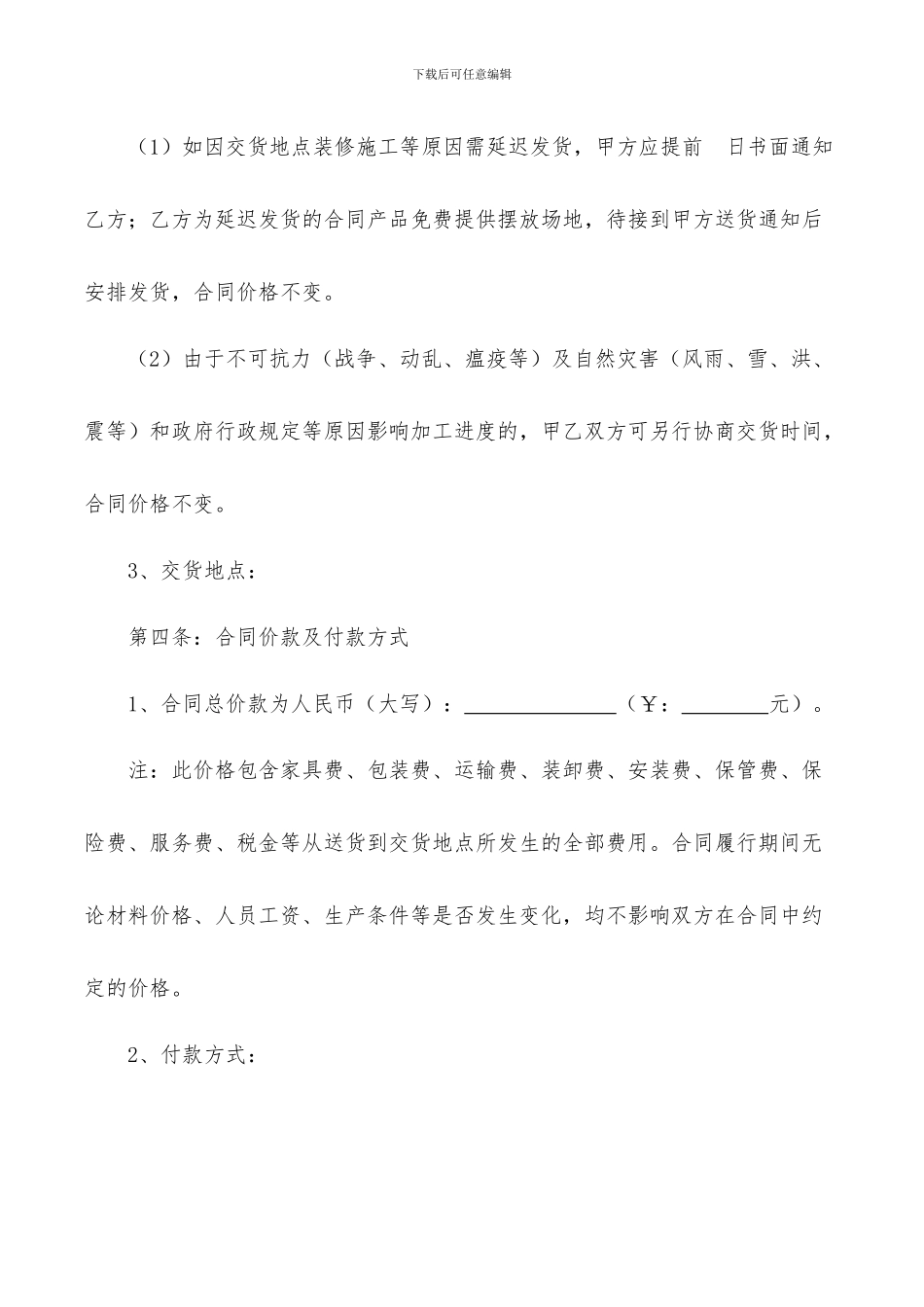 家具产品采购合同_第3页