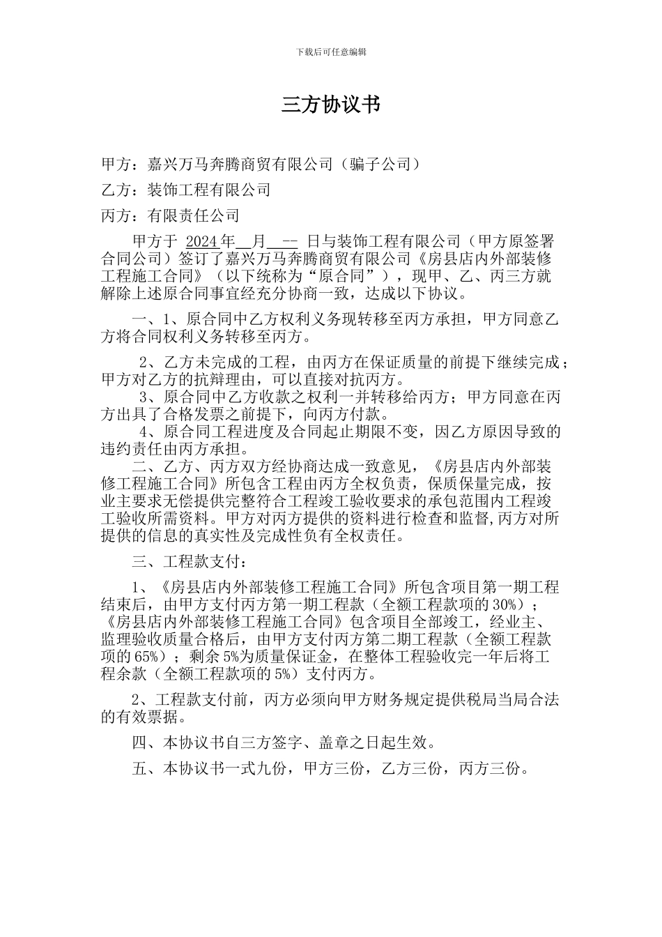 室内装饰三方协议书0826_第1页