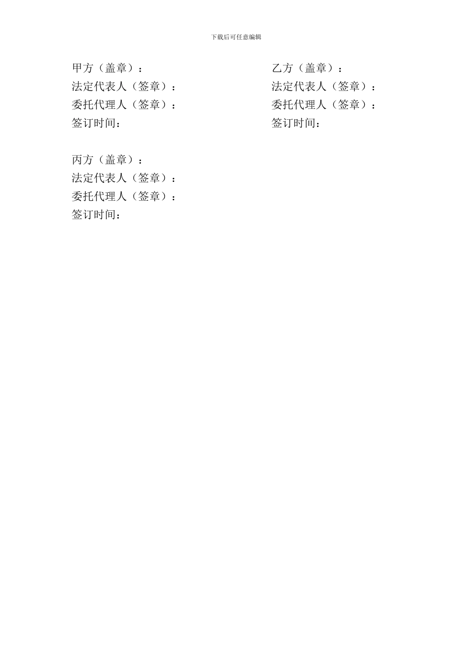 室内装饰三方协议书0826_第2页