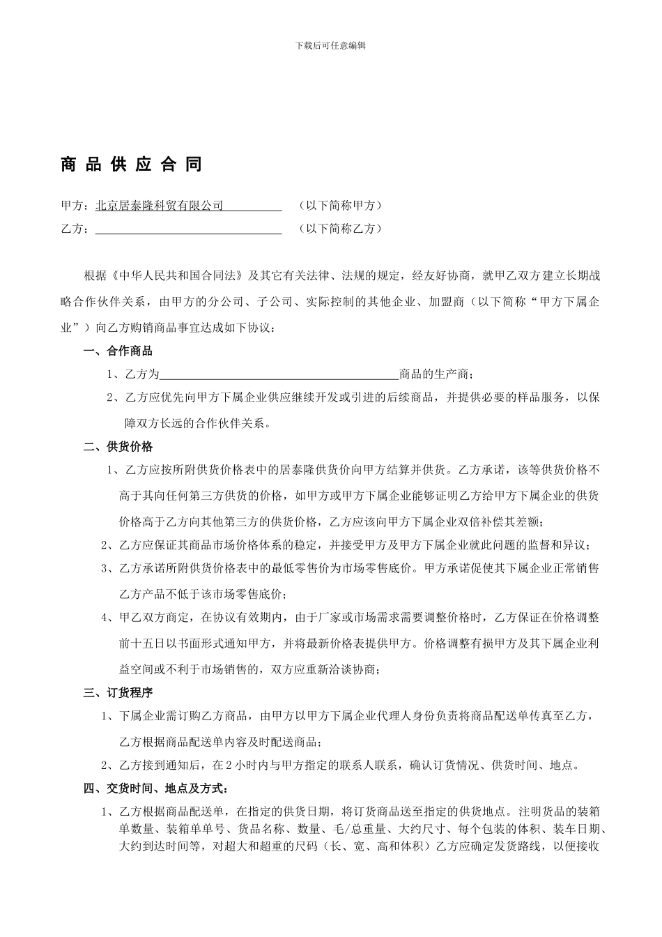 家具供应合同正式版_第1页