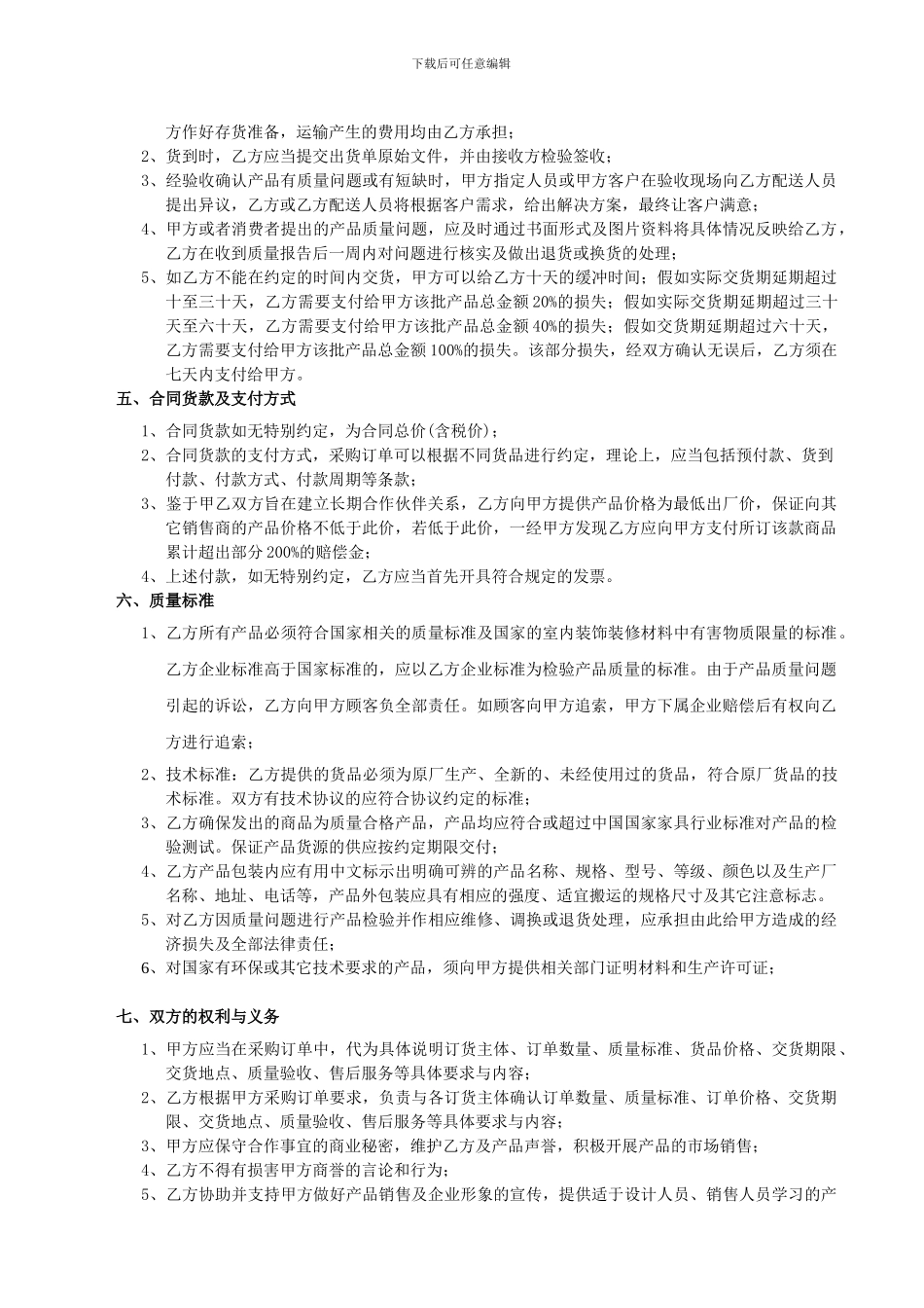 家具供应合同正式版_第2页