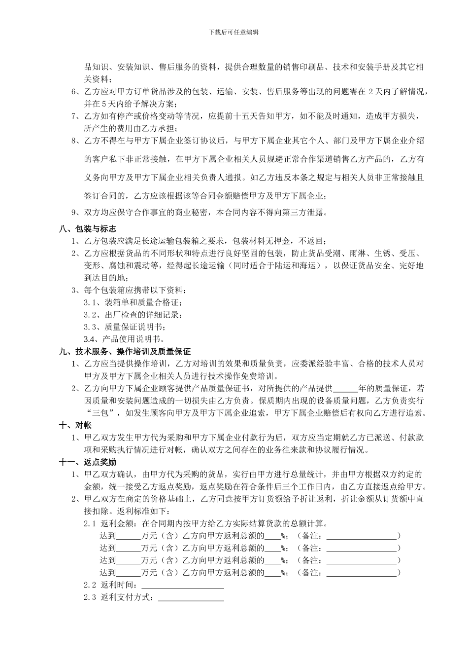 家具供应合同正式版_第3页