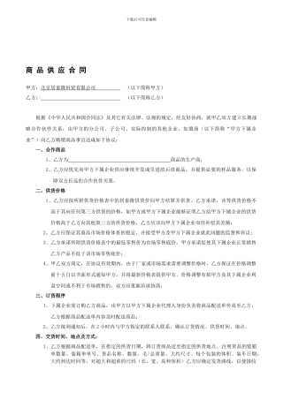 家具供应合同正式版