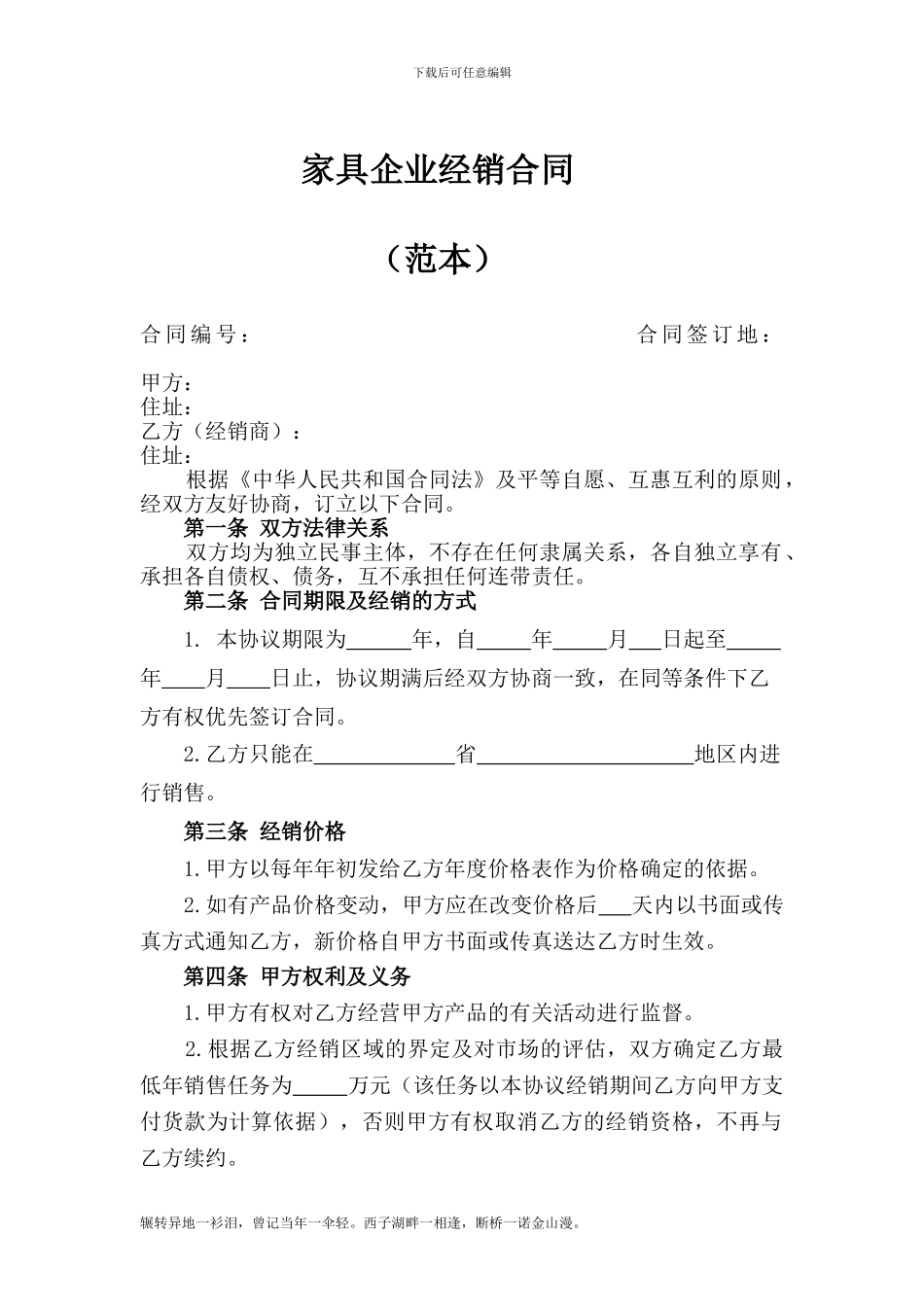 家具企业经销合同_第1页