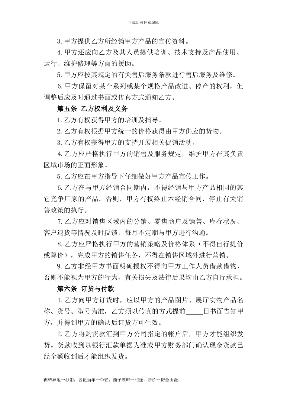 家具企业经销合同_第2页