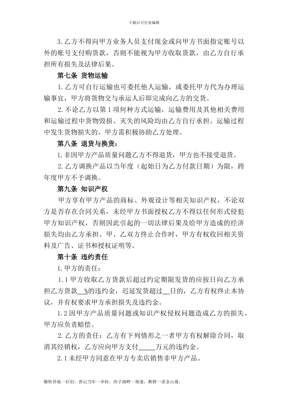 家具企业经销合同_第3页