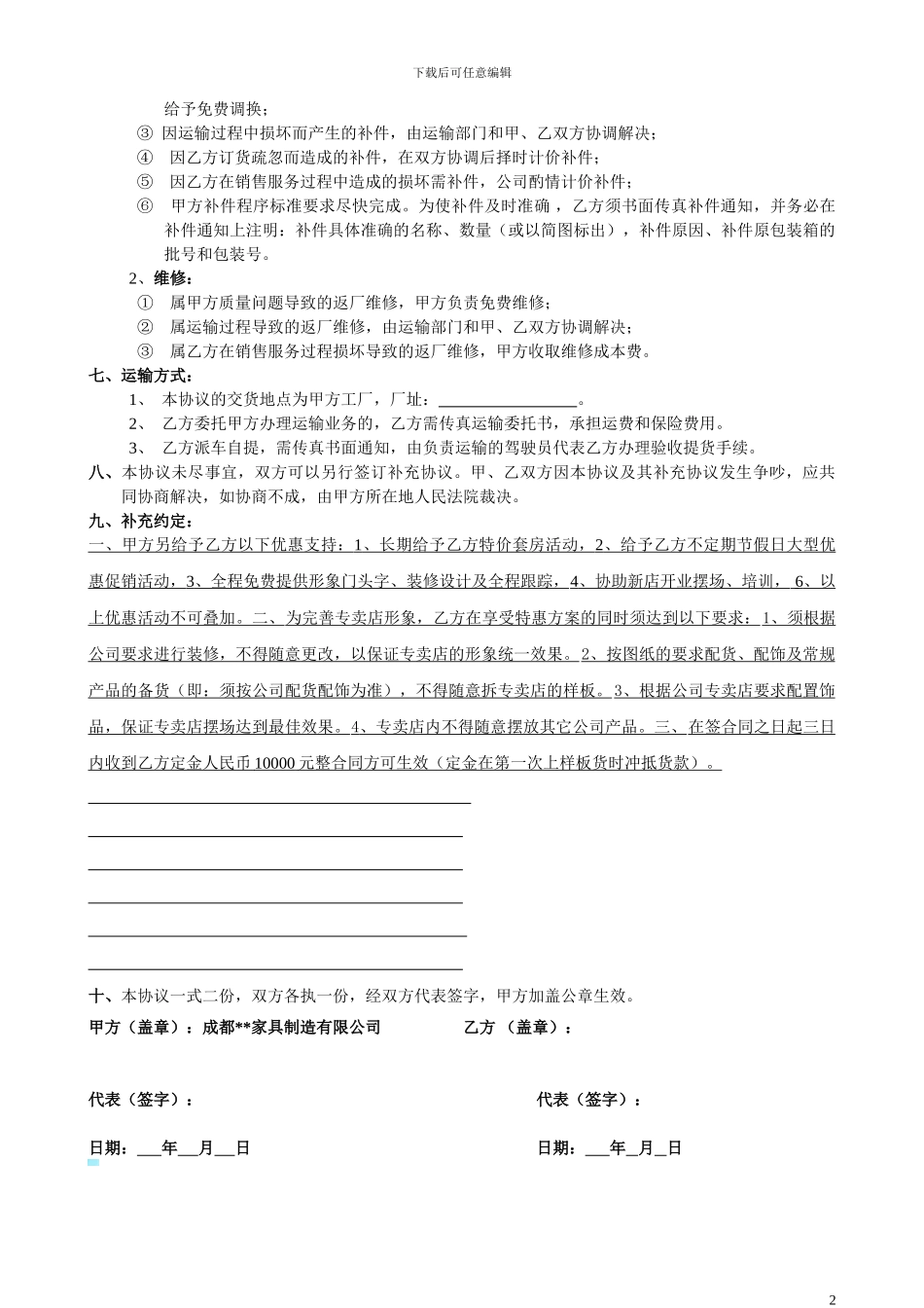 家具企业加盟协议书_第2页