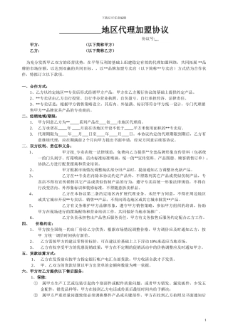 家具企业加盟协议书