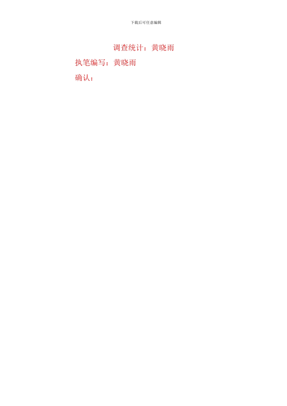 家具制造薪酬调查报告1027_第2页