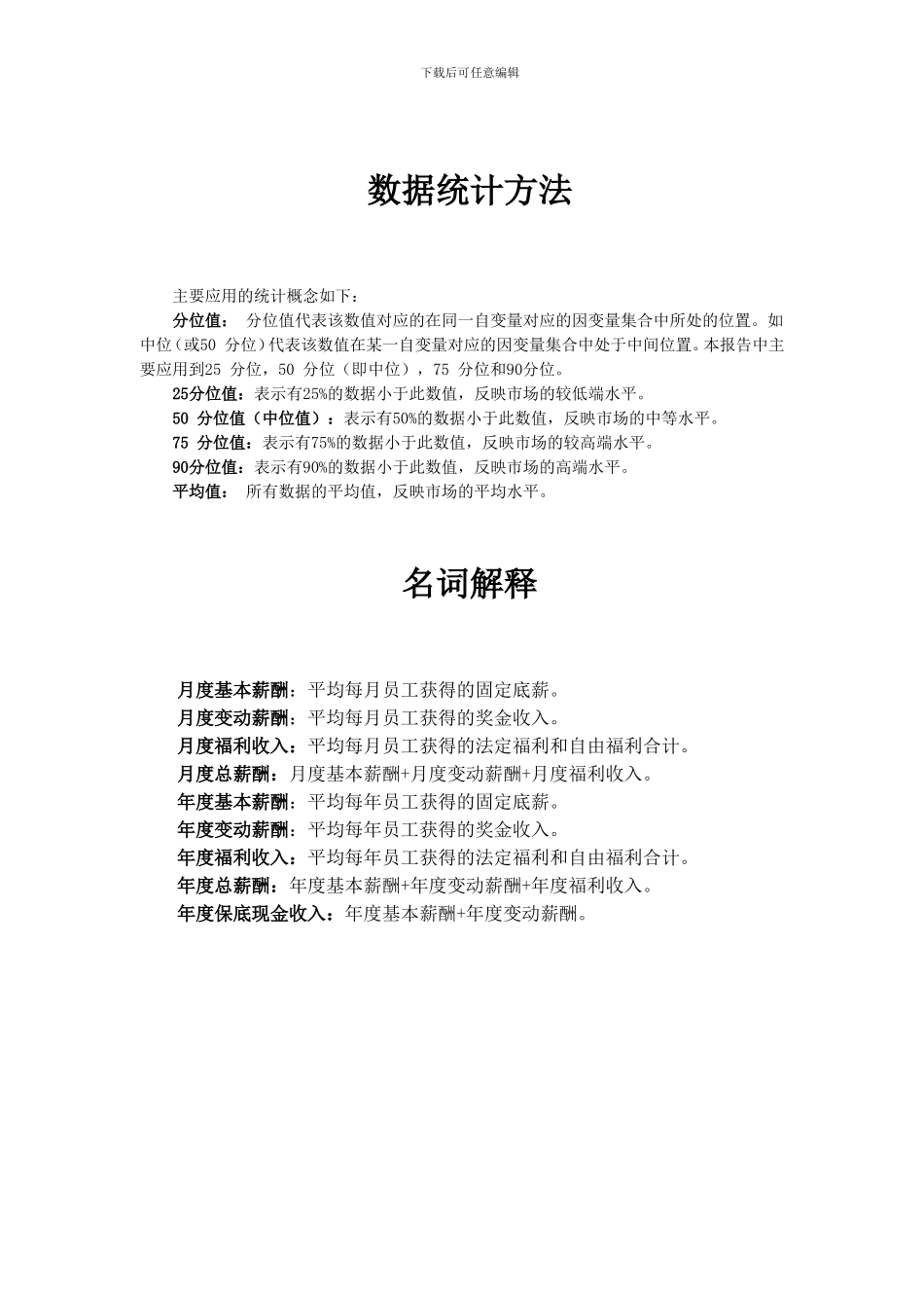 家具制造薪酬调查报告1027_第3页