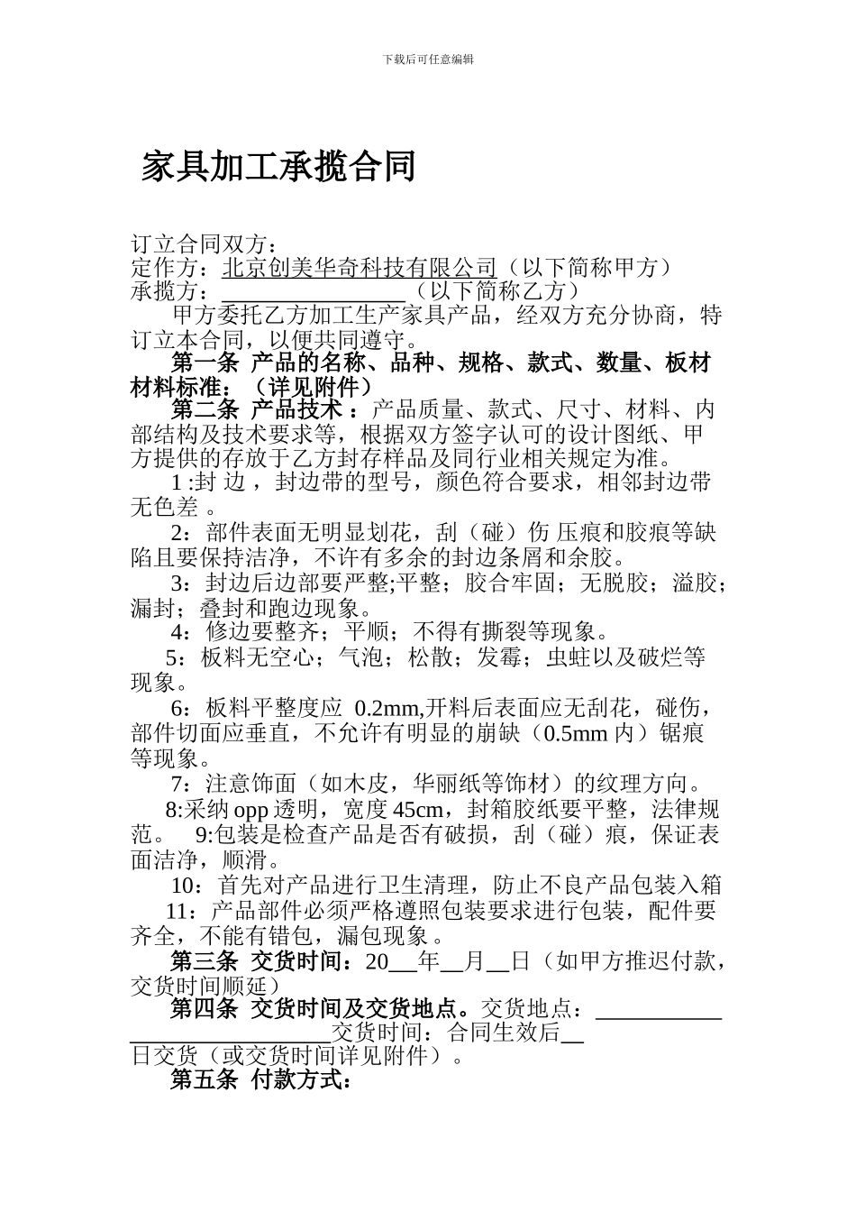 家具加工承揽合同_第1页