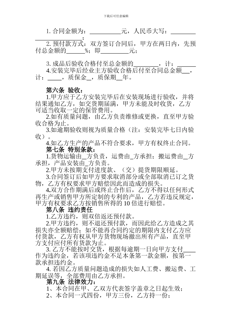 家具加工承揽合同_第2页