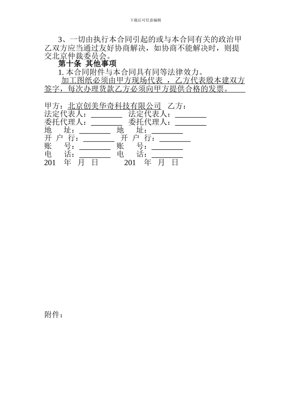 家具加工承揽合同_第3页