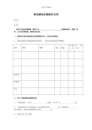 室内软包安装制作合同