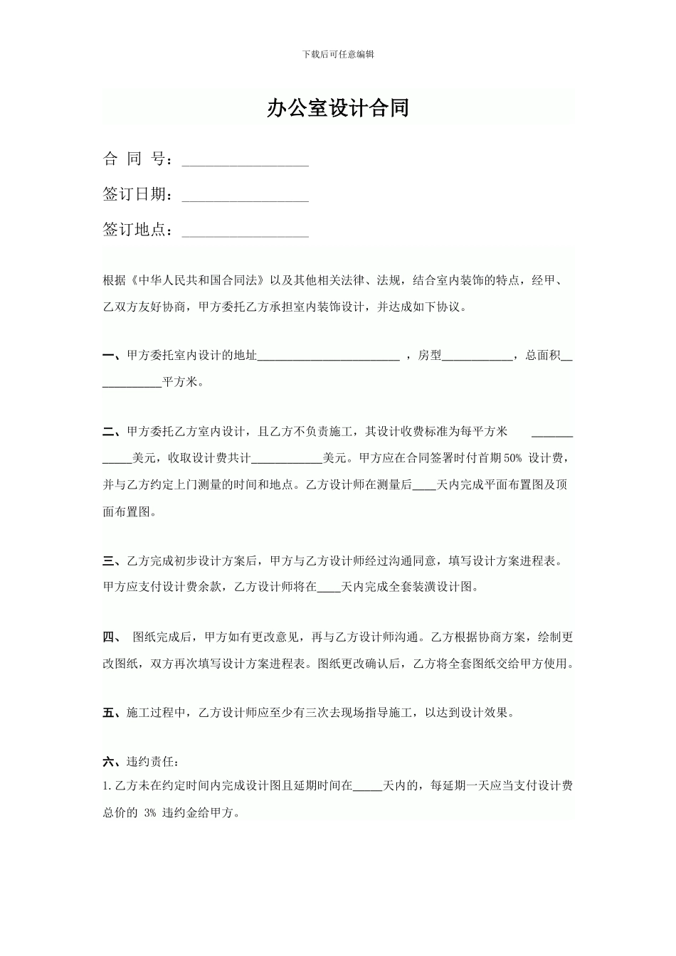 室内设计装修合同-中英文_第1页