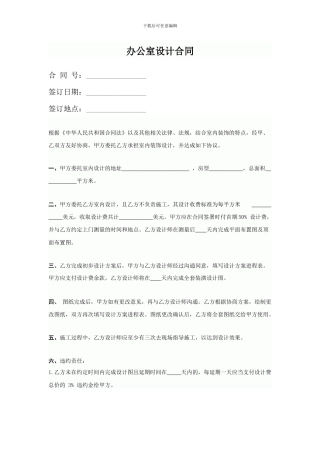 室内设计装修合同-中英文