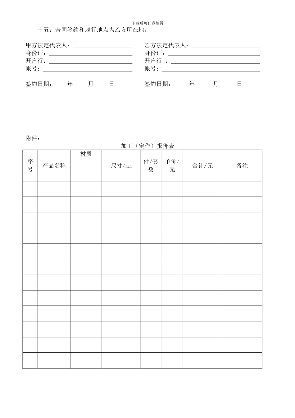 家具加工合同_第2页