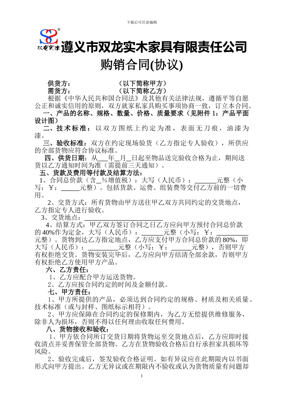 家具厂购销合同_第1页