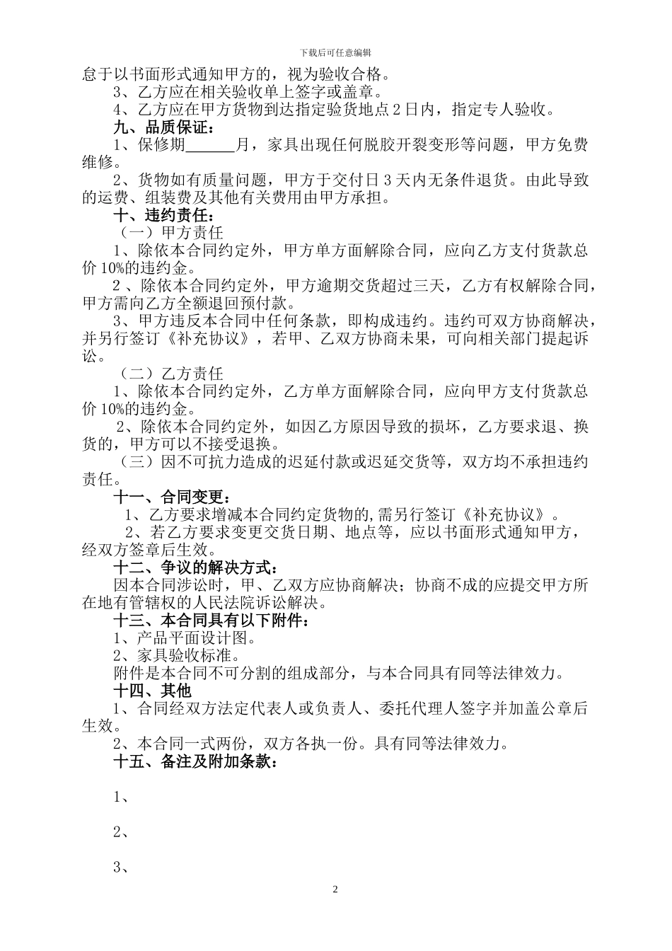 家具厂购销合同_第2页