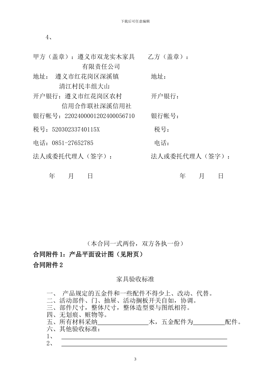家具厂购销合同_第3页