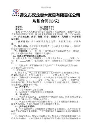 家具厂购销合同