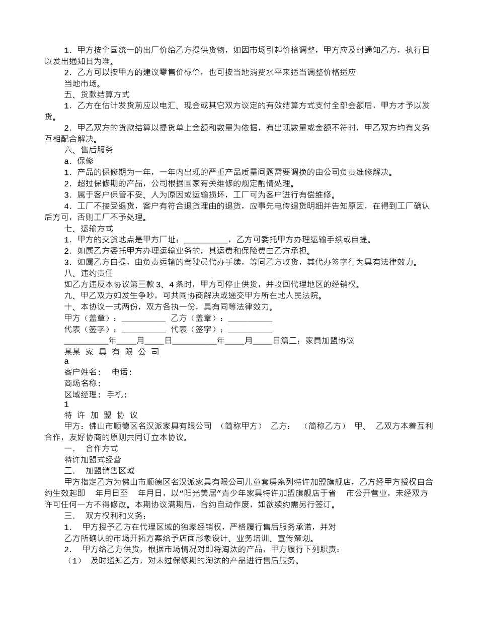 家具加盟合同_第2页