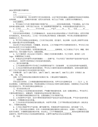 家具加盟合同
