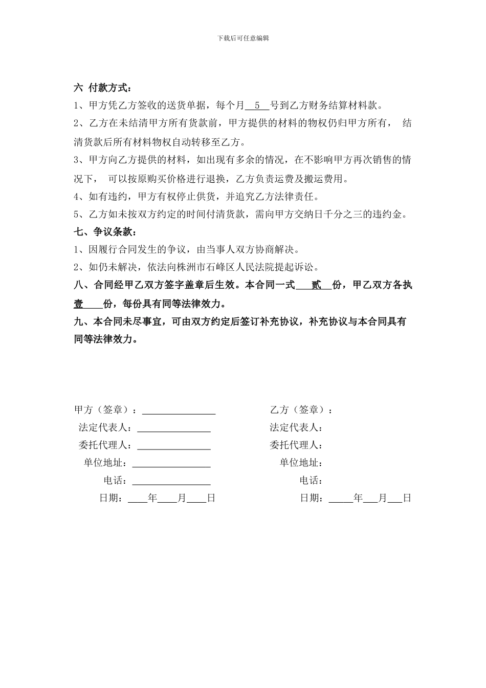 家具厂供应合同_第2页