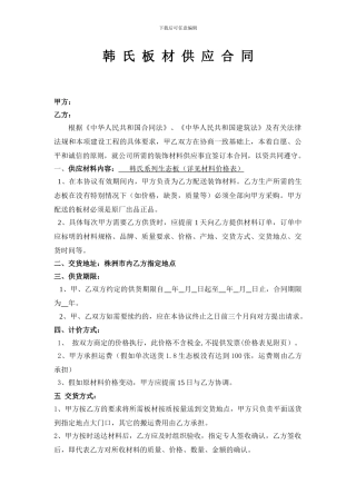 家具厂供应合同