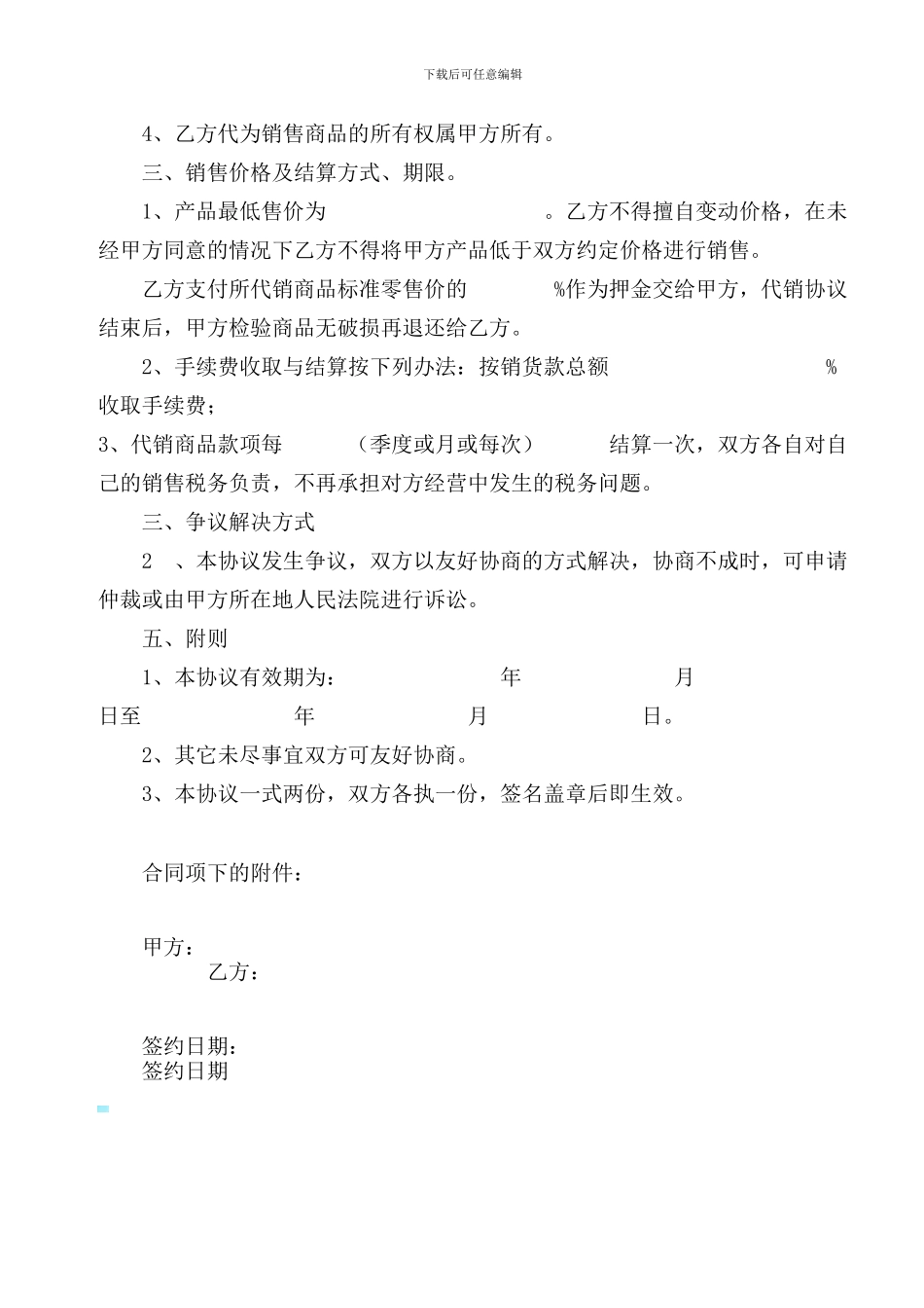 家具委托销售协议_第2页