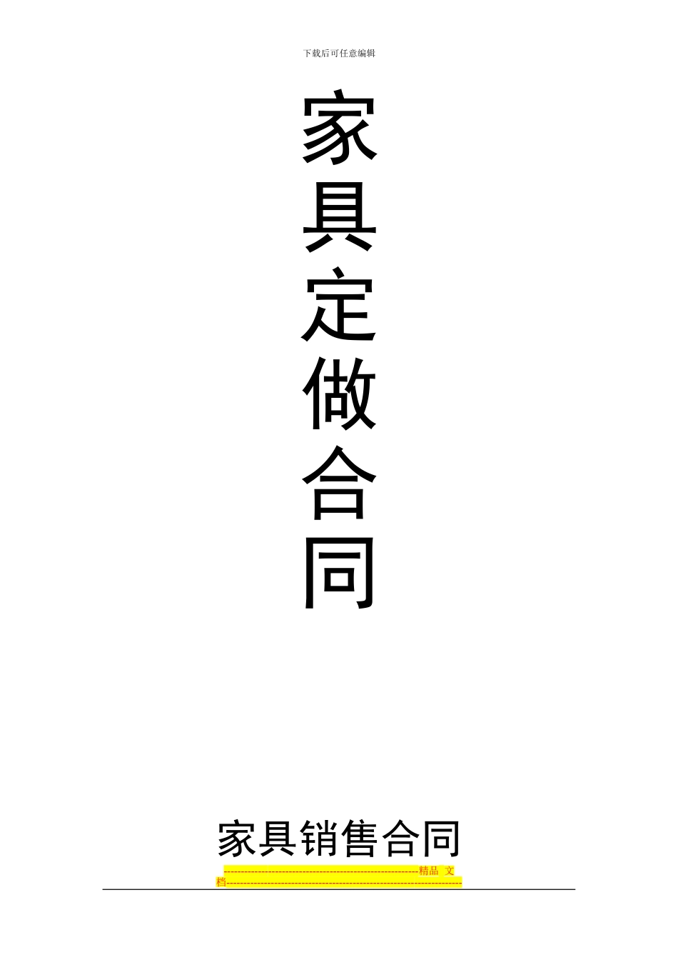 家具定做合同_第1页