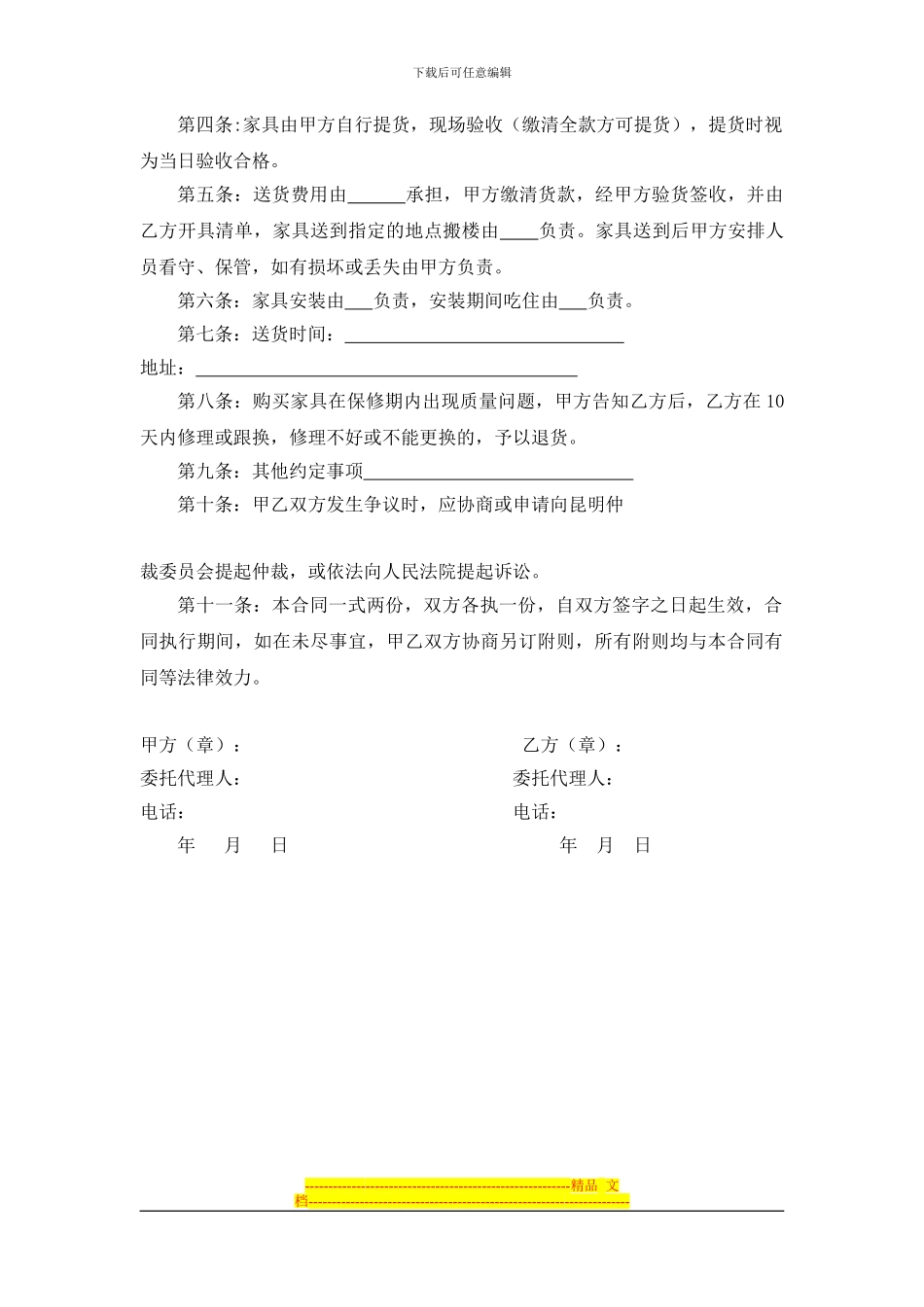 家具定做合同_第3页