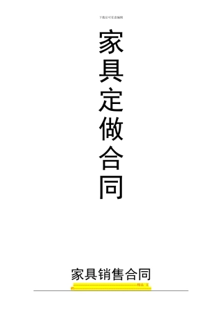 家具定做合同