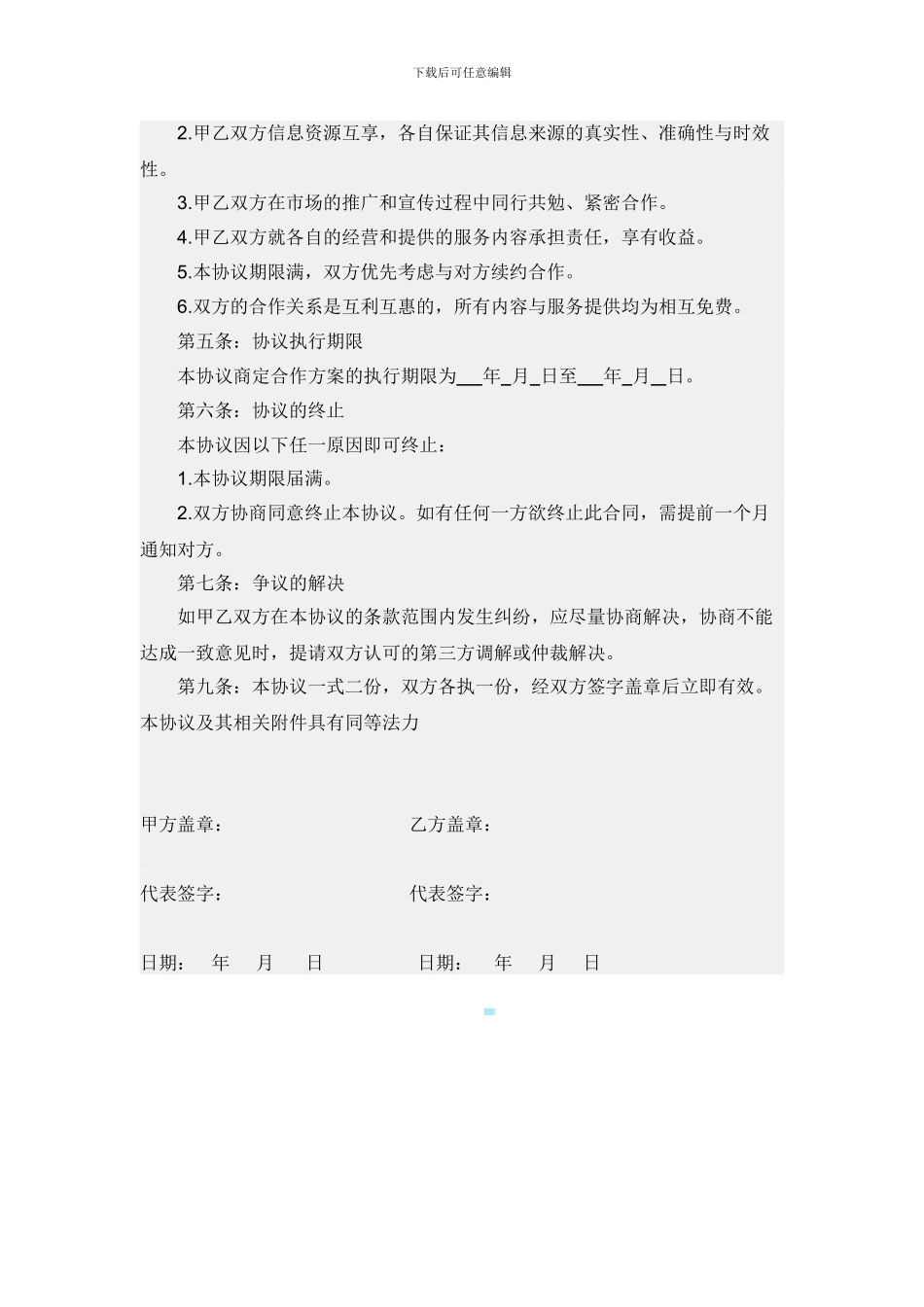 家具商与装修公司战略合作协议_第2页