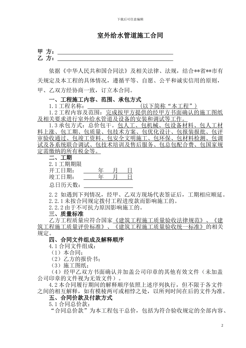 室外给水管道施工合同范本_第2页