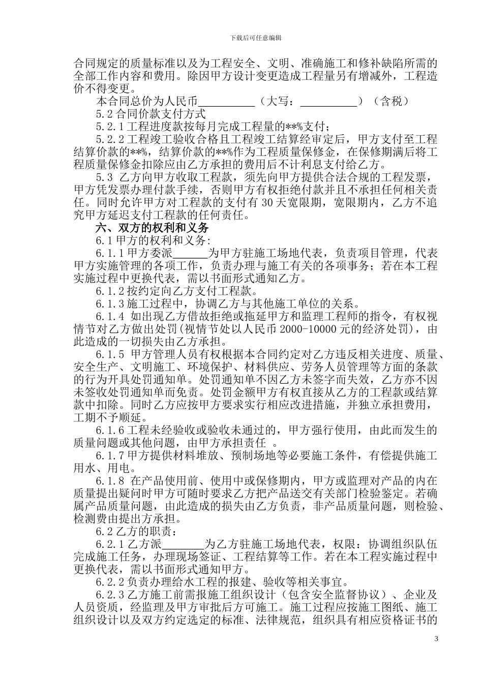 室外给水管道施工合同范本_第3页