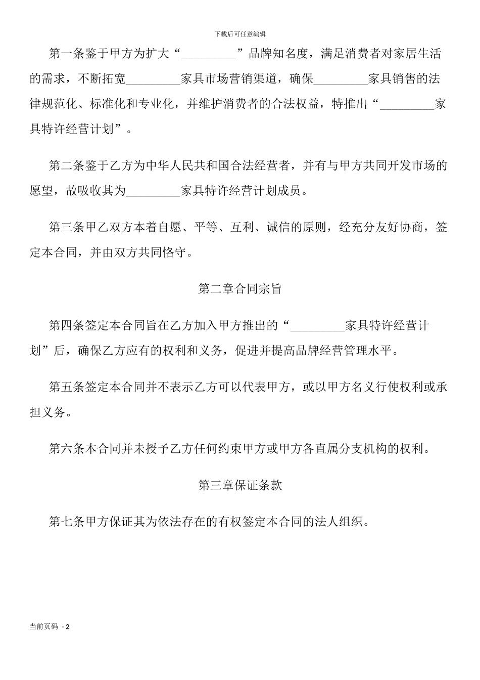 家具特许经营合同书_第2页