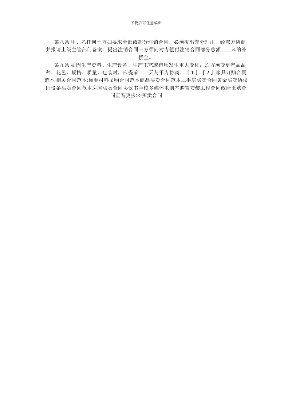 家具订购合同范本_第2页