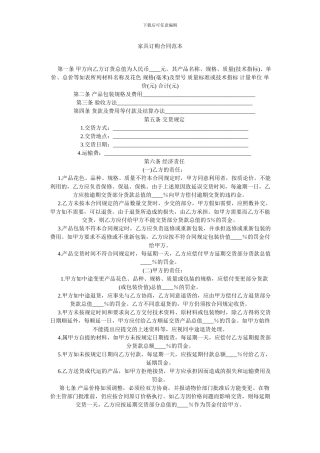 家具订购合同范本