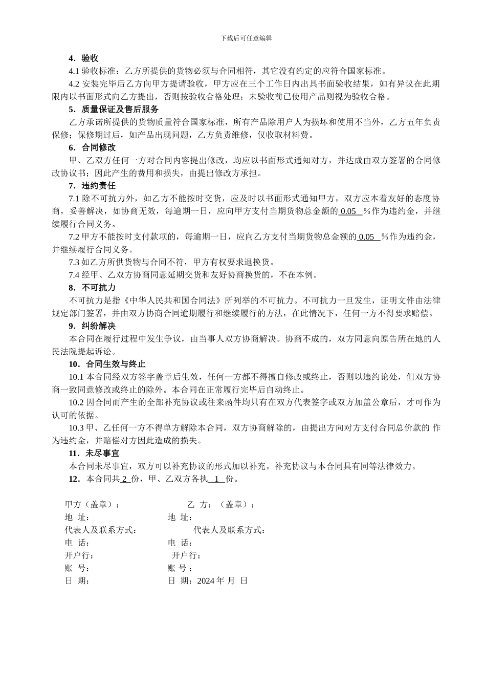 家具购买合同_第2页