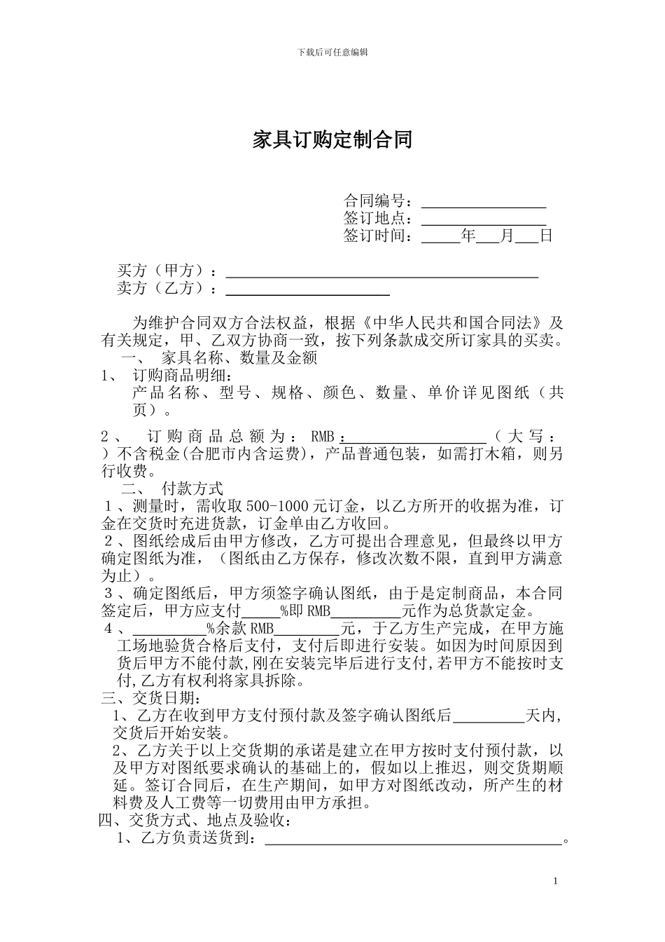 家具购买合同样本_第1页
