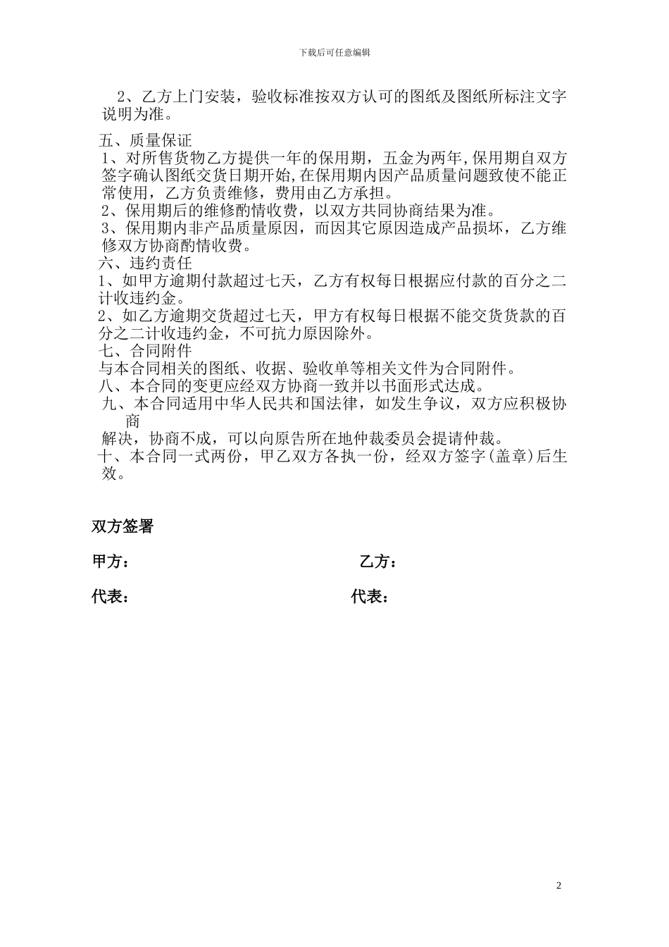 家具购买合同样本_第2页