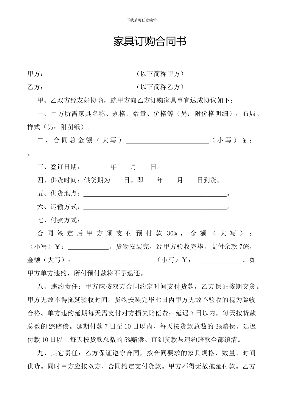 家具订购合同书_第1页