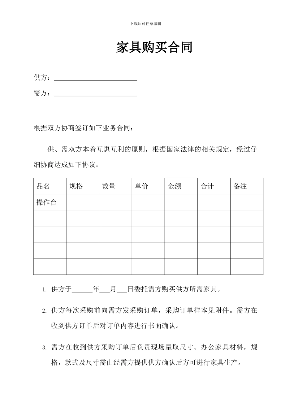 家具购买合同范本_第1页