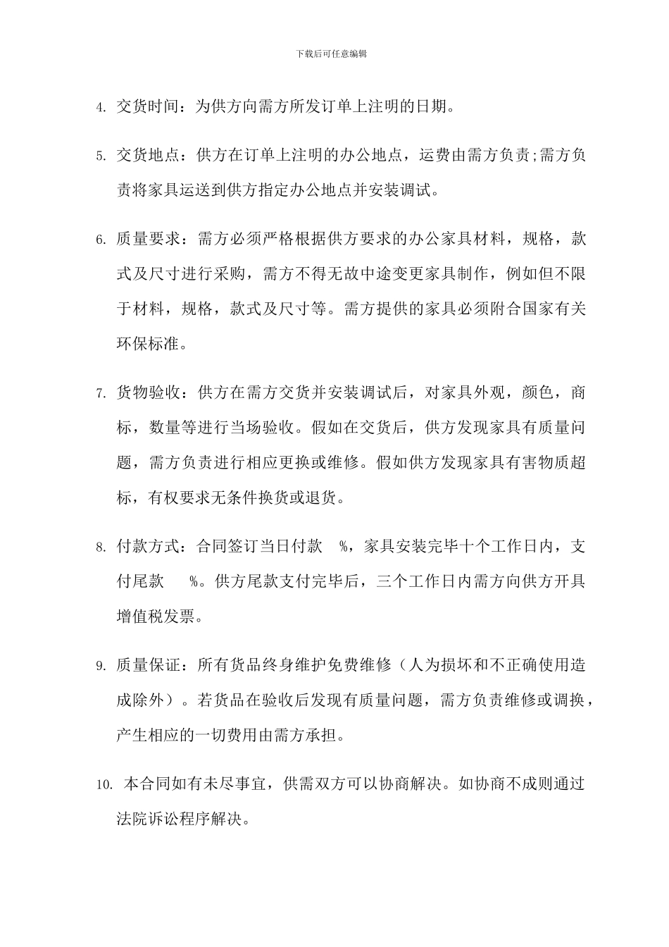 家具购买合同范本_第2页