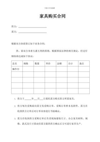 家具购买合同范本