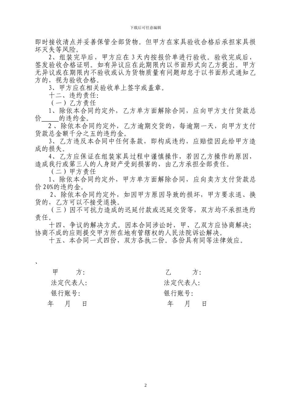 家具购销合同(样本)_第2页